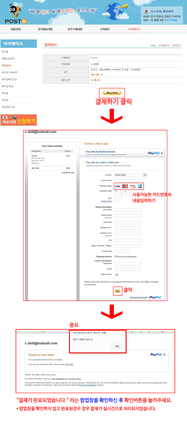 포스트비 - 국내에서 해외로 배송대행 전문 사이트