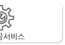 기타서비스-R